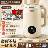 南极人破壁机豆浆机全自动免煮2026新款家用大容量小型多功能榨汁机料理机免洗果汁机老人辅食机破碎机 1.2L【家庭款约1-4人用】一键清洗智能预约保温