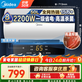 美的（Midea）储水式电热水器电50升家用大水量智控数显一级能效节能省电长效免换镁棒防电墙X1