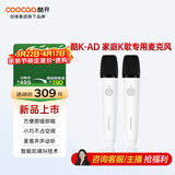 酷开创维 酷K-AD 创维电视专用 K歌双支麦克风 语音唤醒家庭KTV 家用小巧降噪无线蓝牙话筒唱歌音响