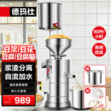 德玛仕（DEMASHI）【99%好评率】豆浆机商用磨浆机浆渣分离 加厚防水大容量电石磨全自动豆腐脑豆花机 MJ-100A自动加水套餐丨砂轮1套+5个滤网