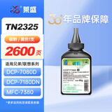 莱盛TN2325易加粉碳粉适用兄弟2260 2560 DCP7080 7180 MFC7380 7880联想2405 2605 2400PRO M7405打印机 粉