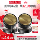 丸美眼膜淡化细纹眼袋提拉紧致抗皱焕亮菁致黑松露眼贴膜 【焕亮保湿】黑松露眼膜120片