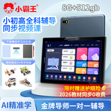 小霸王AI学习机K8Pro 【8+512】 AI精准学 平版电脑 小学初高中同步课程家教机英语点读机电子词典