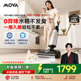 Mova【春晚&宋威龙同款】推入式洗地机X40 Mate【90℃热水洗地】三年质保扫吸拖洗地一体机