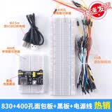 DZQJ MB-102面包板 65条杜邦线830孔 pcb电源模块电子DIY实验套件400 （实惠优选）双面包板+黑板+65条线+供电线