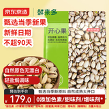 京东京造 鲜来多 大颗粒开心果1.8kg 无漂白每日坚果干果零食量贩装原味