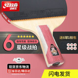 红双喜乒乓球拍专业狂飙3双面反胶碳素底板8星9星天极蓝乒乓球拍单拍 6星 短柄直拍【狂飚+天弓】京东物流