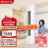 格力（GREE）2匹 京恬 一级变频冷暖 56℃净菌自洁 纯铜管空调柜机 KFR-50LW/(50567)FNhAf-B1(WIFI）