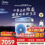 美的（Midea）中央空调酷省电风管机一拖一3匹 4匹 省电TOP1 星光旗舰版一级能效一价全包 乐享四代 3匹 旗舰版【超强除菌】一价全包 (26-40)㎡