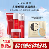 瑾泉花妍菁萃套装洁面水乳面霜护肤品保湿补水化妆品正品官方旗舰店 水滢补水四件套(洁面+水+乳+霜)