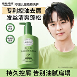 植物妈妈青少年洗发水300ml 去屑控油止痒蓬松12-16岁青春期儿童男女孩