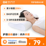 8H 慢回弹记忆棉 成人枕头护颈椎枕芯深度睡眠 H1白色+枕套