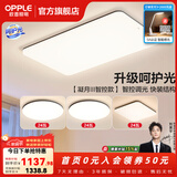 欧普照明（OPPLE）客厅灯吸顶灯主灯大灯超薄led现代简约呵护光全屋灯具卧室餐厅 呵护光智控 A3【三室一厅】
