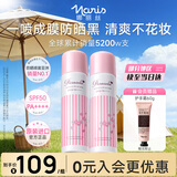 娜丽丝（Naris up）防晒喷雾霜90g*2 户外军训青少年高倍耐晒清爽控油防紫外线女神节