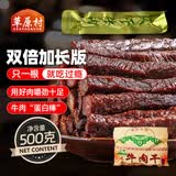 草原村长条风干牛肉干解馋正宗独立包装内蒙古特产 3种配料500g原味4