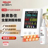 德力西电气（DELIXI ELECTRIC）高精准专业甲醛检测仪空气质量检测仪室内家用新房汽车测试检测