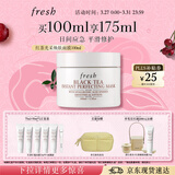 Fresh馥蕾诗红茶光采焕颜面膜100ml护肤品 生日礼物送女友送男友
