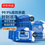 京东京造75%酒精湿巾家庭装80抽*8包+10包*10抽+50片独立装