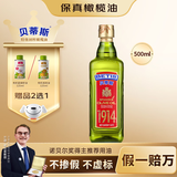 贝蒂斯（BETIS）【保真橄榄油】特级初榨橄榄油 500ml/瓶 西班牙原瓶原装进口