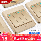 7M国际电工 86型暗装开关插座拉丝金色单开双控带插座墙壁家用开关面板 四开单控
