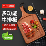 京东京造 牛排板 砧案板切菜家用抗菌【乌檀木】方形38*22*2.3cm