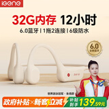 击音（iGene）【32G内存 12小时续航】6.0骨传导蓝牙耳机运动防水跑步骑行音乐MP3免插卡无线挂耳不入耳适用酷狗