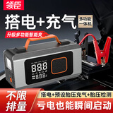 领臣（LINGCHEN）汽车应急启动电源充气泵一体机汽车载补气带搭电打气宝户外救援