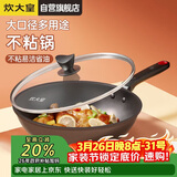 炊大皇炒锅不粘锅易洁轻油多用平底煎炒锅电磁炉通用炒菜锅32cmB50069