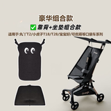 丸丫T2-2丸丫配件新款扶手靠背坐垫挂袋配件小虎子扶手配件推车配件 靠背+坐垫组合