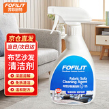 芳菲丽特（FOFILIT）WX011 布艺沙发清洁剂 地毯油渍窗帘污渍床垫玩偶免水洗清洗剂 400ml