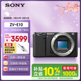 索尼（SONY）ZV-E10 半画幅微单相机 单机身  美肤拍照 颜值机身 精准对焦 VLOG APS-C画幅 黑色
