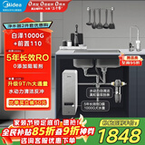 美的（Midea）省芯直饮净水器套装【白泽1000+前置过滤器-110】厨下式智能龙头0阻垢剂 RO反渗透家用一体净饮机