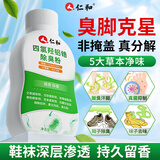 仁和四氯羟铝锆鞋子除臭粉足光粉鞋袜异味男女专用脚气抑菌脚臭粉 1瓶
