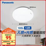 松下（Panasonic）吸顶灯走廊灯 LED人体感应灯具玄关卧室厨房 圆形12瓦