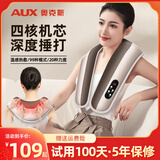 奥克斯【强劲四核 捶打按摩】颈椎按摩器肩颈披肩敲打腰背部全身多功能肩膀劲椎按摩仪送礼推荐礼盒包装 【奢华全配款】四核强劲捶打+99种模式+20档力度