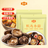 金唐大香菇 1kg干香菇 厚蘑菇山珍菌菇干货源头直发