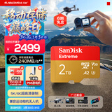 闪迪（SanDisk）2TB TF(MicroSD)内存卡 5K/4K A2 V30 U3 行车仪 运动相机无人机 监控存储卡 读240MB/s 写140MB/s