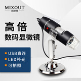 MIXOUT米欧特数码显微镜500倍变倍高清便携电子放大镜USB连接电脑可测量