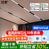 灯灵已接入米家APP磁吸轨道灯美国普瑞芯片防蓝光LED嵌入无主泛光灯具