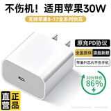 亿智【直营正品】适用30W苹果17充电器快充头套装iPhone16/15/14/13/12promax11plus/Air平板ipad专用 【苹果8-17】快充头|氮化镓低温快充 3C+PD认证安全不