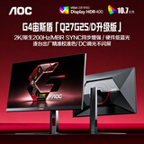 AOC 27英寸2K FastIPS 200Hz 1ms HDR400 出厂校色 硬件低蓝光 MBR游戏电竞电脑显示器 宙斯盾Q27G4/D