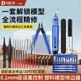 东部工品3d打印工具套装打磨工具3d打印机拆支撑修整工具模型清理钳子锉刀