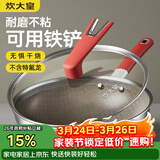 炊大皇炒锅钛盾0氟平底炒菜锅多层钢有钛不粘锅32CM