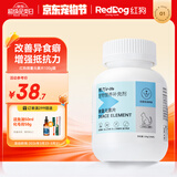 红狗犬微量元素片200片 宠物微量元素狗狗防异食癖吃草吃土吃垃圾