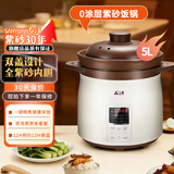 三源（SANYUAN） 紫砂内胆电饭煲家用全自动陶瓷内胆智能电饭锅多功能预约无涂层内胆瓦胆柴火饭煮饭锅煲煲仔饭 5L 双盖设计 (4-6人适用) 5L