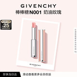 纪梵希（Givenchy）棒棒糖唇膏N001奶油玫瑰色口红润唇膏 化妆品 生日礼物送女生闺蜜