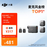 大疆 DJI Mic Mini 迷你无线高品音质 降噪领夹麦克风【安卓+苹果全系列+相机】全能版 一拖二