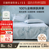 百丽丝水星家纺出品100%纯棉床单单件宿舍双人床单全棉被单床罩床上用品