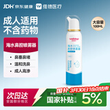 维德（WELLDAY）高渗生理性盐水洗鼻腔喷雾100ml海盐水喷鼻洗鼻器洗鼻盐水