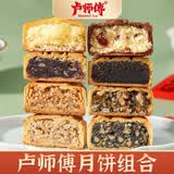 卢师傅多口味组合10枚（五仁/花生/黑芝麻/椰蓉/巧克力）
